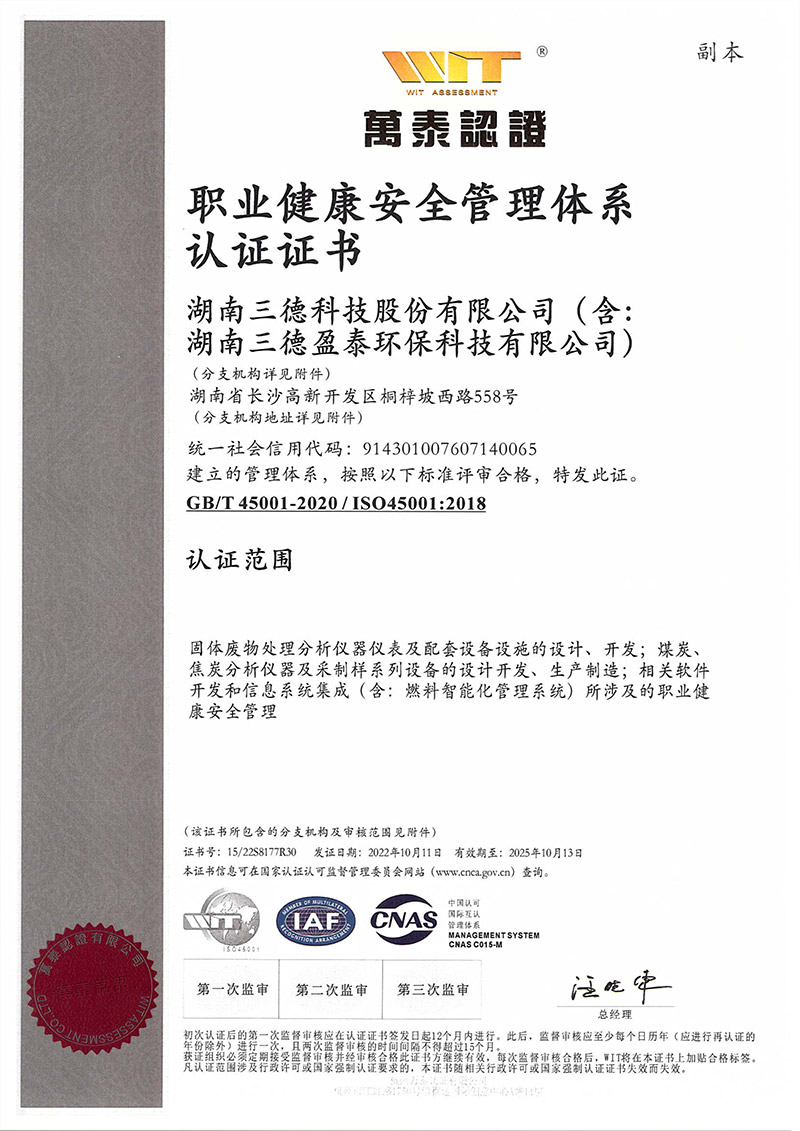 OHSAS18001職業(yè)健康安全認(rèn)證證書